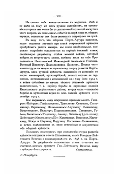 Оборона Порт-Артура. Часть 1 | Ю. Романовский