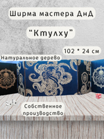 Набор мастера ДнД «Ктулху» — дерево