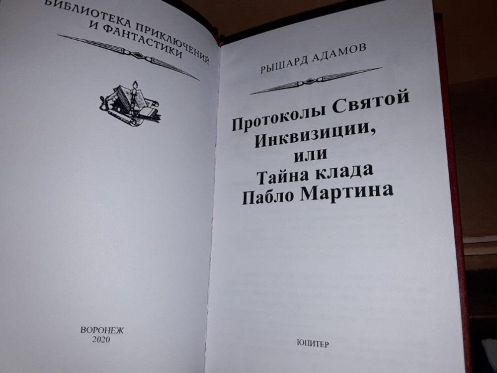Тайна клада Пабло Мартина
