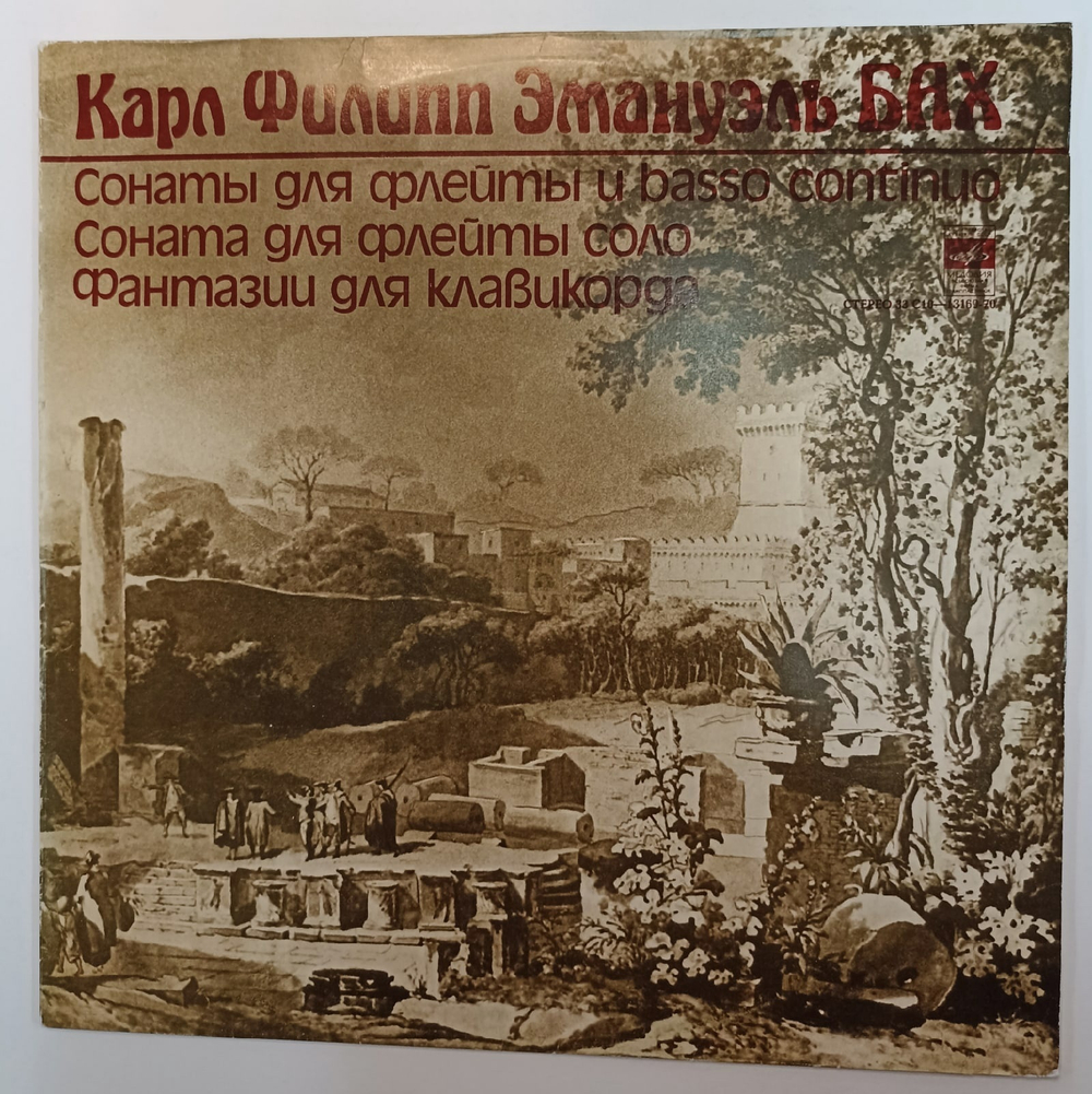Carl Philipp Emanuel Bach  Flute sonatas, Fantasias for keyboard V Fedotov, L Boldyrev, V Bril, A Lubimov Сонаты для флейты, Фантазии для клавикорда В Федотов, Л Болдырев, В Бриль, А Любимов