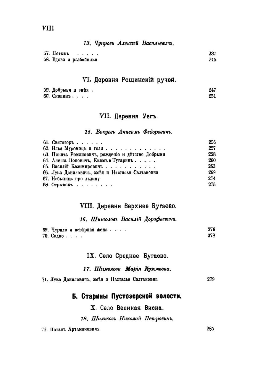 Печорские былины | Н. Е. Ончуков