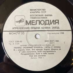 Винтажная виниловая пластинка LP Роллинг Стоунз Rolling Stones Игра С Огнем Play With Fire (СССР 1988) Архив Популярной Музыки 4