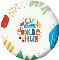 Шар (18""/46 см) Круг, С Днем Рождения! (яркая аппликация), Белый, 1 шт. В28