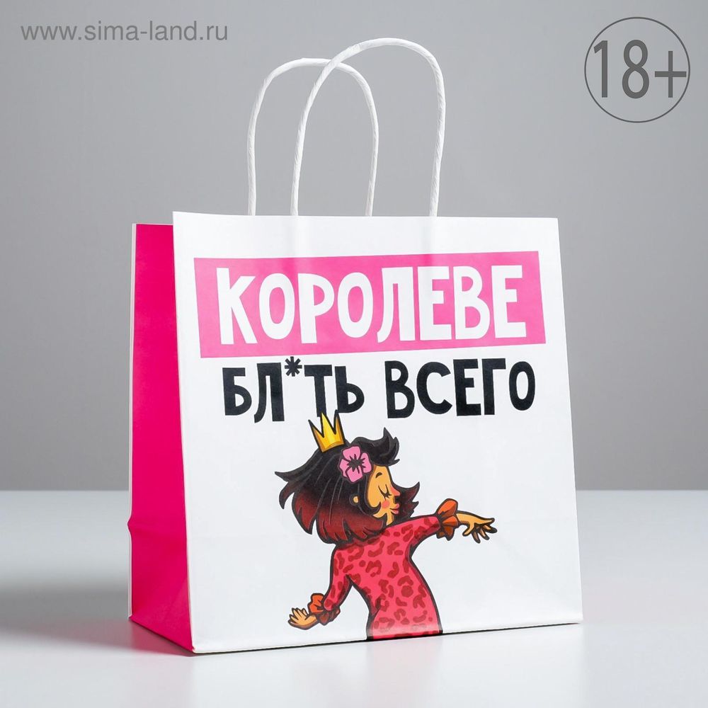 Пакет подарочный «Королеве», 22 х 22 х 11 см   5114107