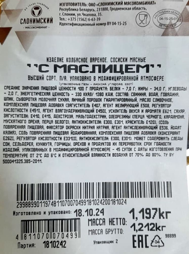 Сосиски &quot;С маслицем&quot; Слонимский МК