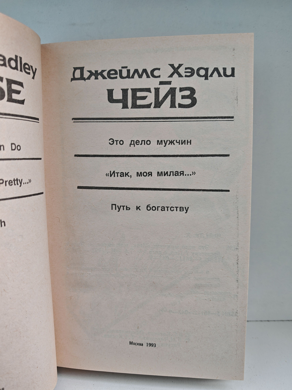 Джеймс Хэдли Чейз. Собрание сочинений. Том 6