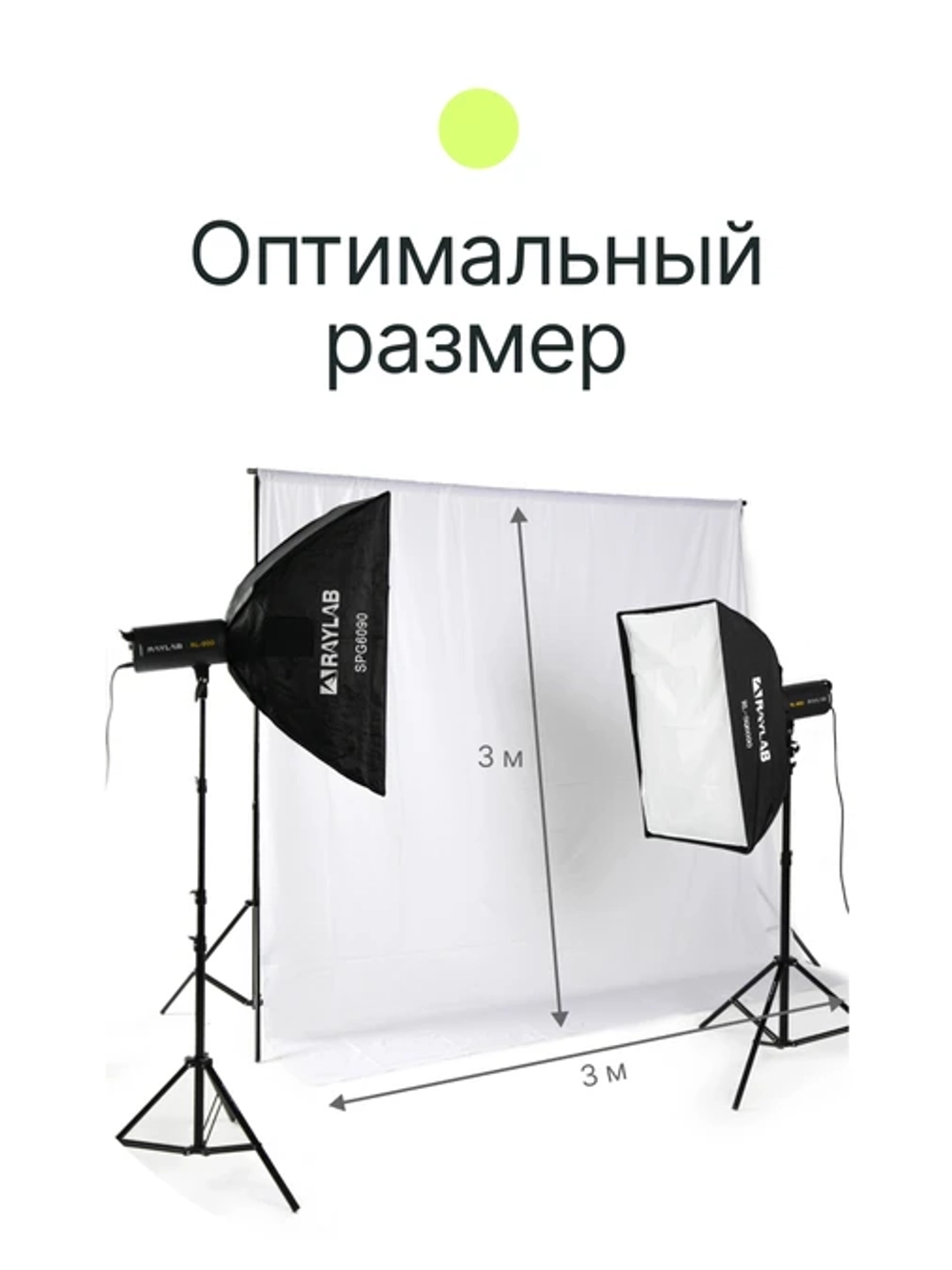 Фон тканевый RAYLAB RL-BC01 3*3m белый