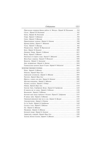 Марсианские хроники (новый перевод)