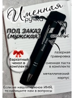 Ручки именная Елисей