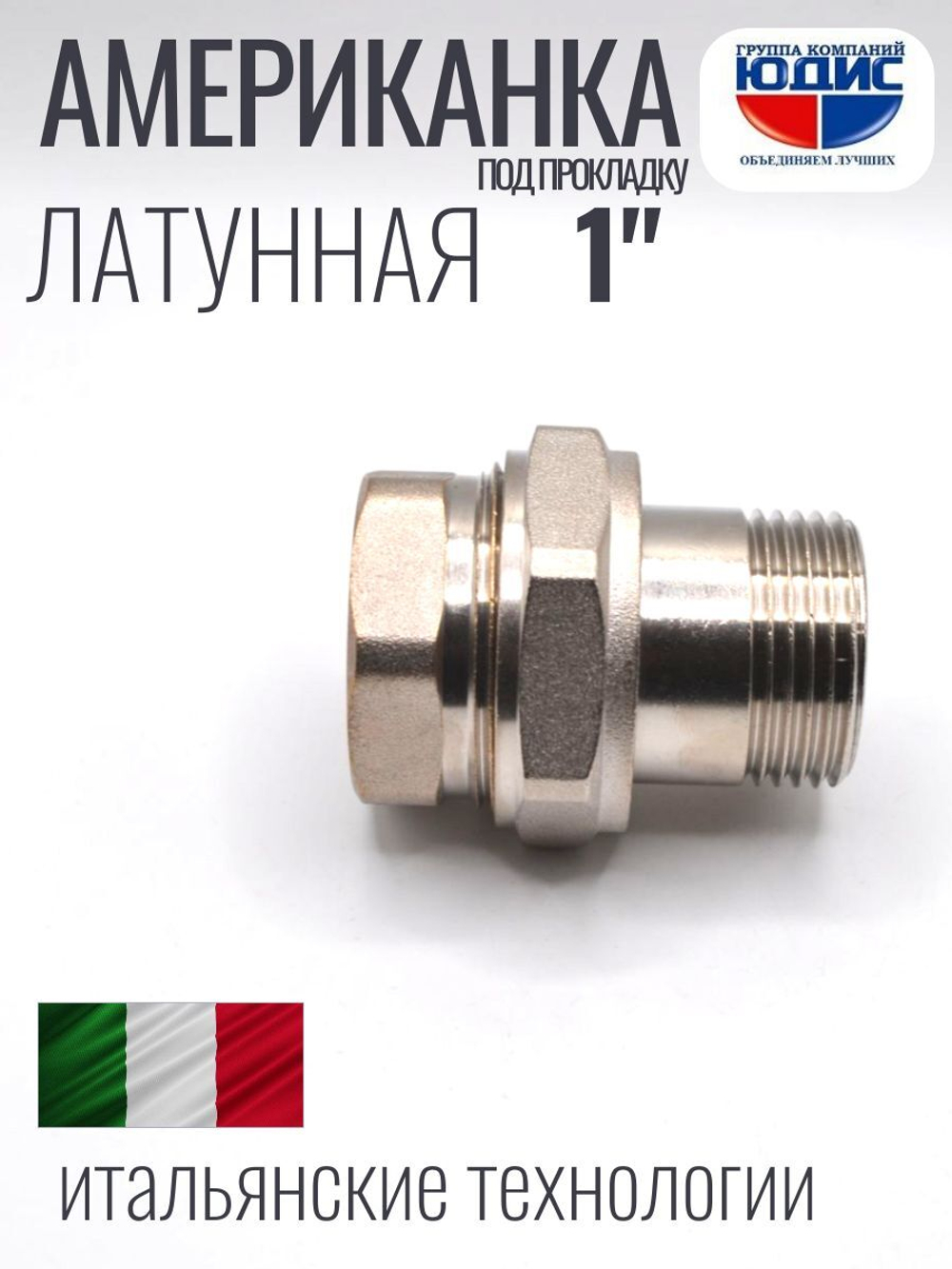 НИКЕЛЬ Амер. под ПРОК. 1" г.ш  ViEiR  (50/10шт)