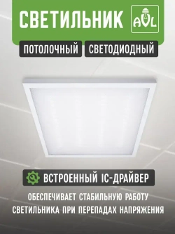 Светильник потолочный светодиодный 36Вт 6500К 3500Lm, универсальный способ монтажа, упаковка 4 штуки.