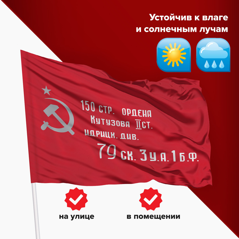 Флаг "Знамя Победы" 90х135 см полиэстер STAFF (2 штуки в упаковке)
