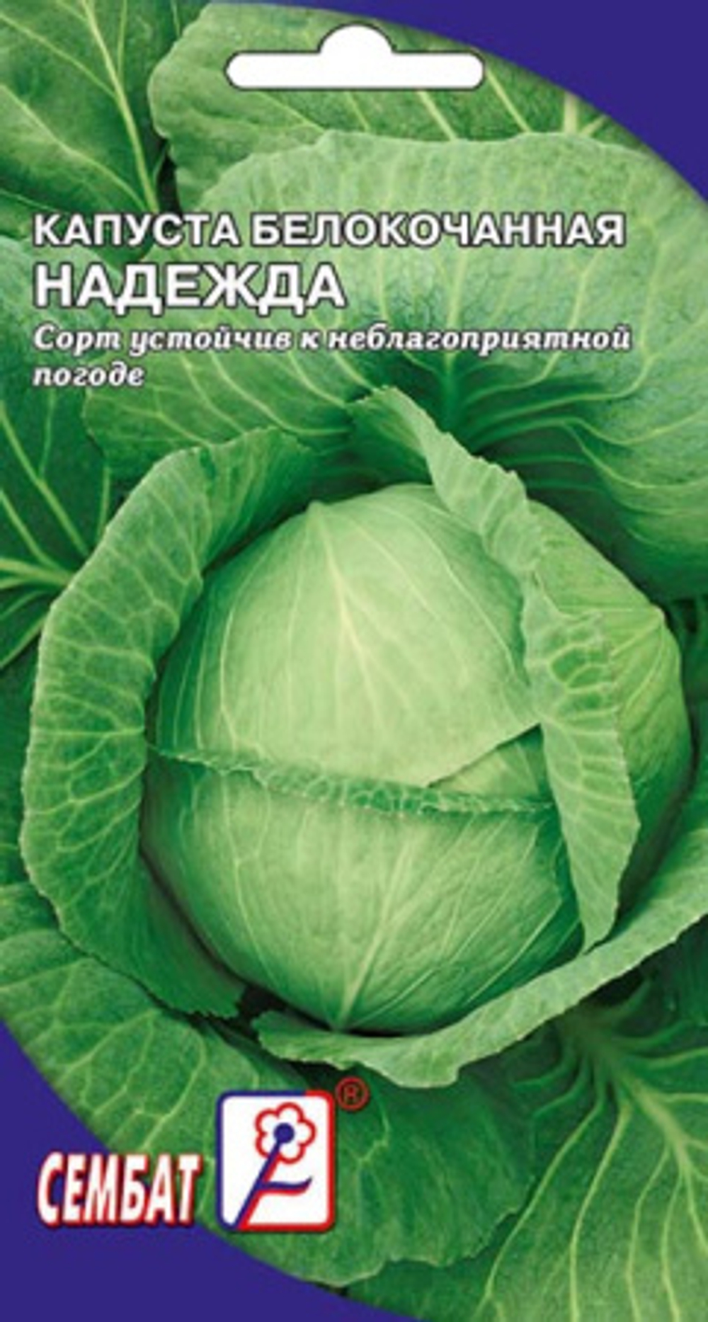 Капуста б/к Надежда 1г Сембат