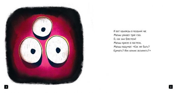 Малыш и монстр (с автографом автора)