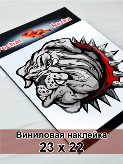 Наклейка - Бульдог в ошейнике