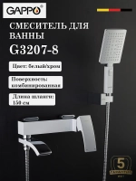 Смеситель для ванны Gappo G3207-8