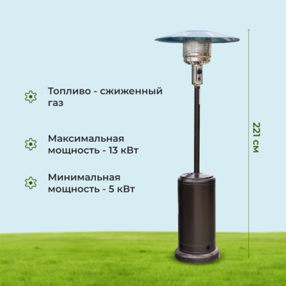 Обогреватель уличный газовый Gardensun бронзовый