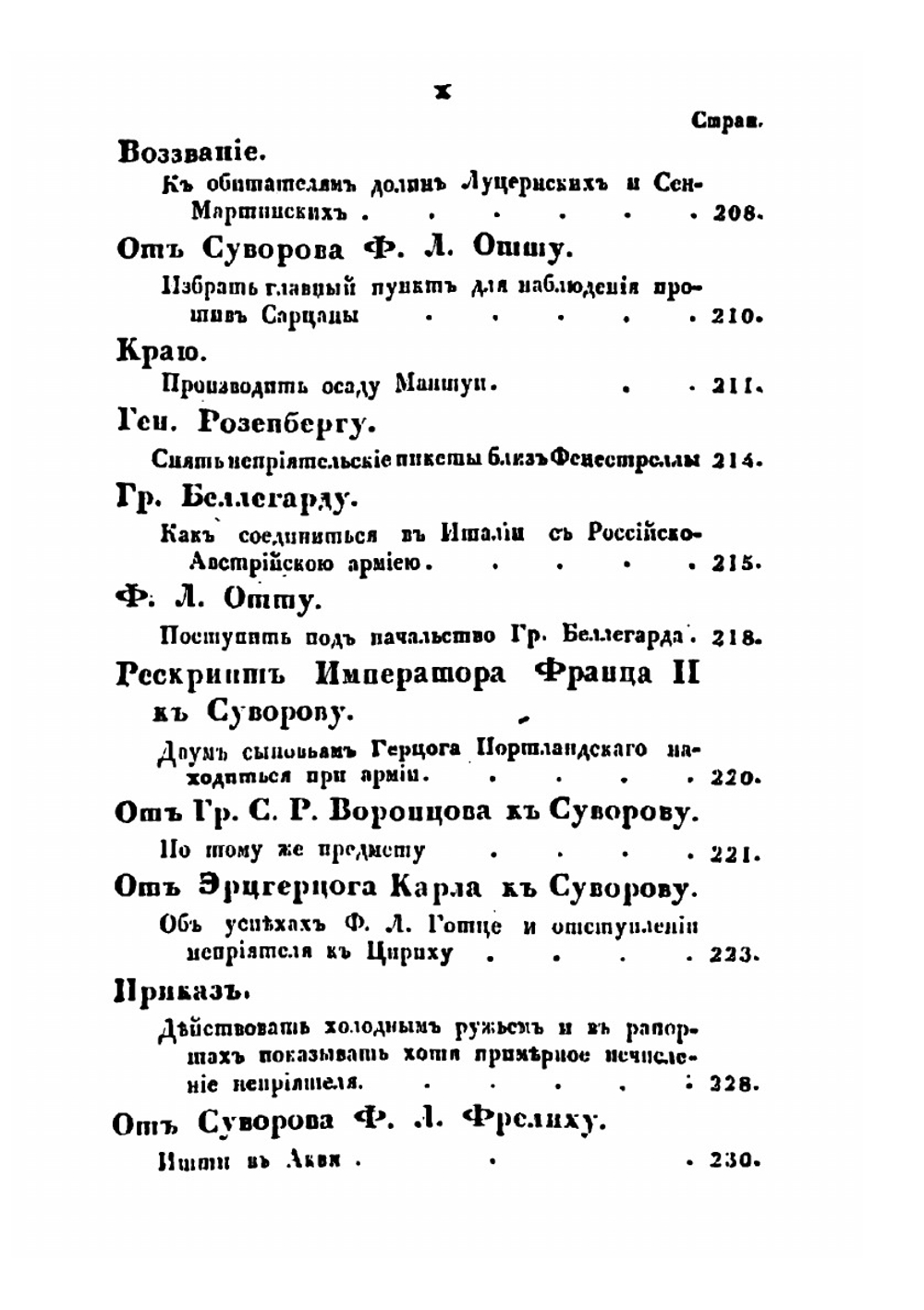 История российско-австрийской кампании 1799 г. под предводительством генералиссимуса, книзя Италийского, графа Александра Васильевича Суворова-Рымникского. Часть 2. Подлинные акты и официальные бумаги | Е. Б. Фукс