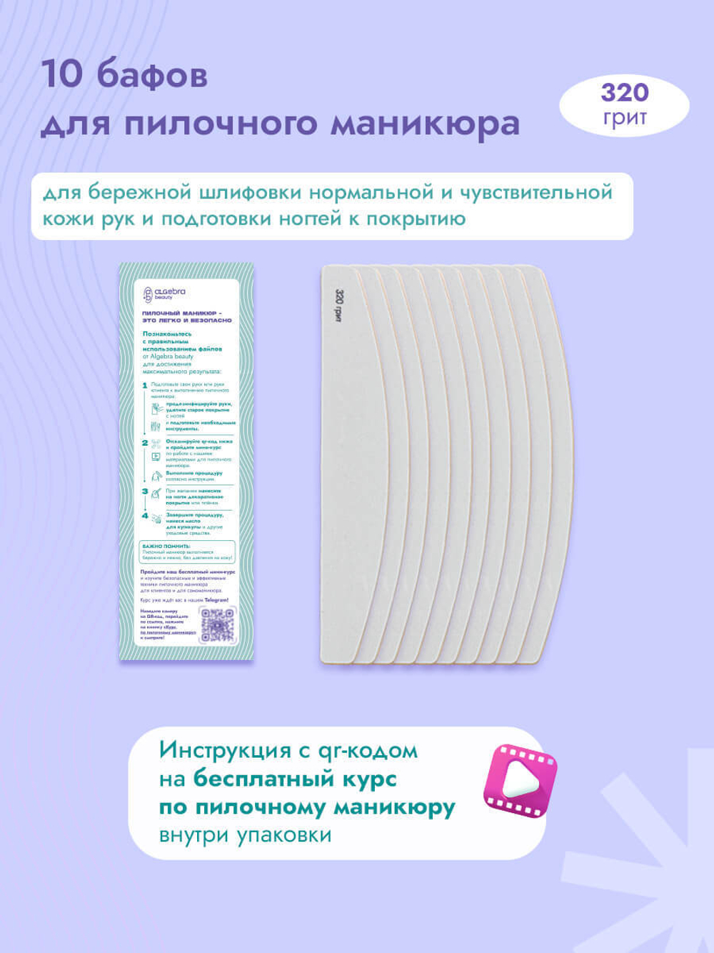 Сменные бафы для пилочного маникюра и натуральных ногтей 320 грит 10 штук new