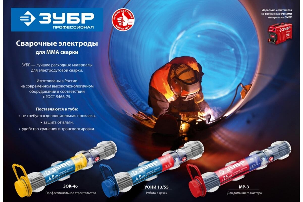 Электроды сварочные ЗУБР Профессионал УОНИ 13/55, с основным покрытием, 4.0х350 мм, 1.2 кг 40021-4.0