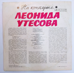 Леонид Утесов На Концерте Леонида Утесова