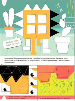 Удивительная аппликация. Монстрики