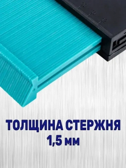 Шаблон копировальный строительный 125мм глубина замера 50мм!
