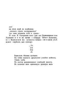 Стихи В. Маяковского. Выпыт | Крученых Алексей Елисеевич