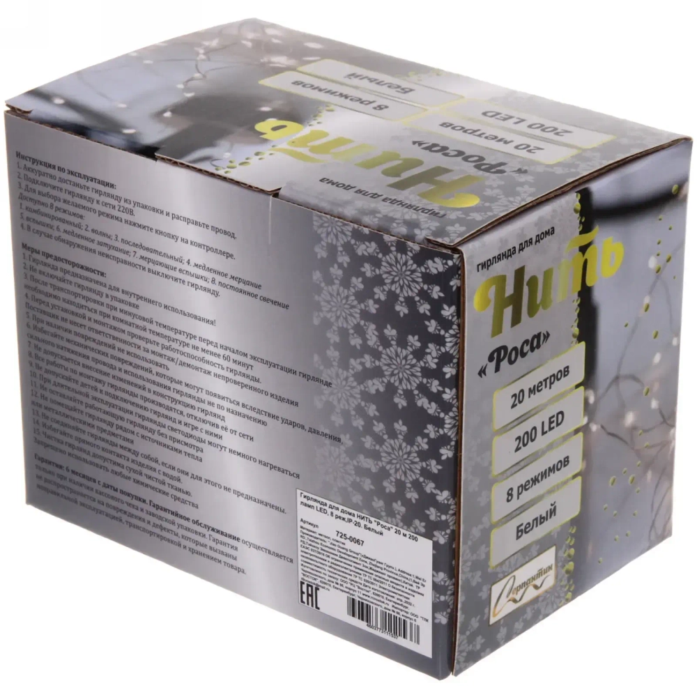 Гирлянда для дома НИТЬ «Роса» 20 м 200 ламп LED, 8 реж,IP-20, Белый