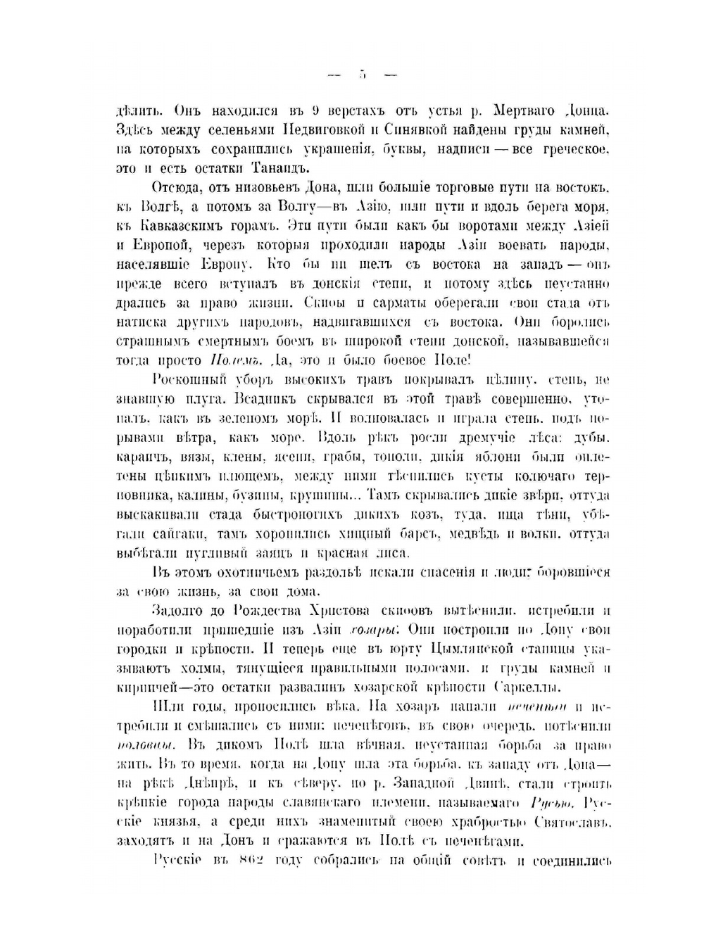 Картины былого Тихого Дона | П.Н. Краснов