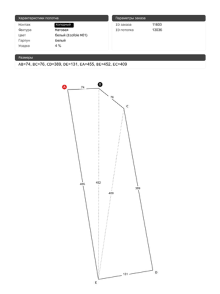 Матовый натяжной потолок 5.6 м2