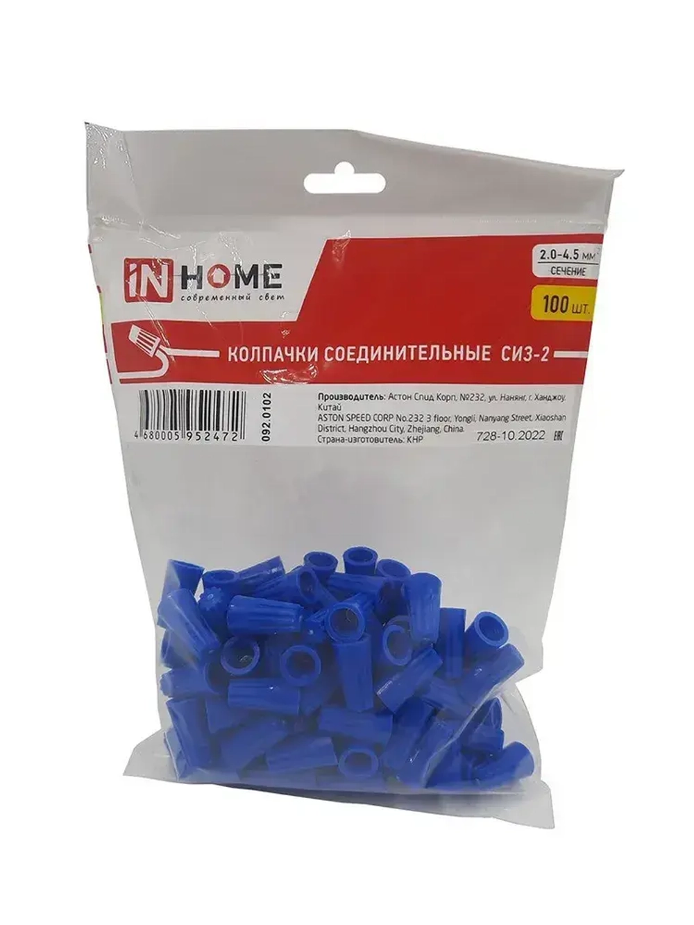 Колпачок СИЗ-2 синий 2.0-4.5 (100шт./упаковка) IN HOME