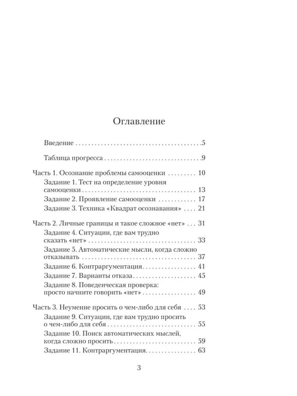 Научись ценить себя. Воркбук
