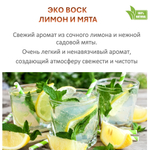 Воск ароматический, Лимон и мята, насыпной в гранулах с фитилем / свеча в гранулах