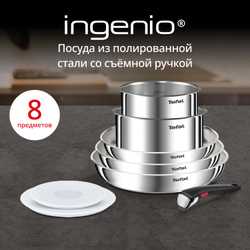Набор посуды для приготовления Tefal Ingenio Emotion L8968S04 8 предметов