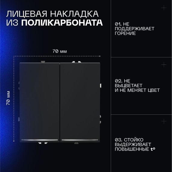 Проходной переключатель встраиваемый Voltum S70 двухклавишный с подсветкой 10А, (графит) VLS020407