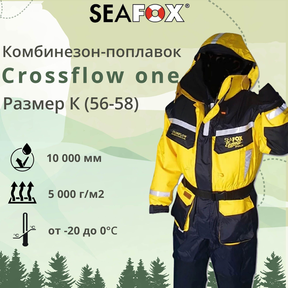 Костюм - поплавок CROSSFLOW TWO размер G, 60-62