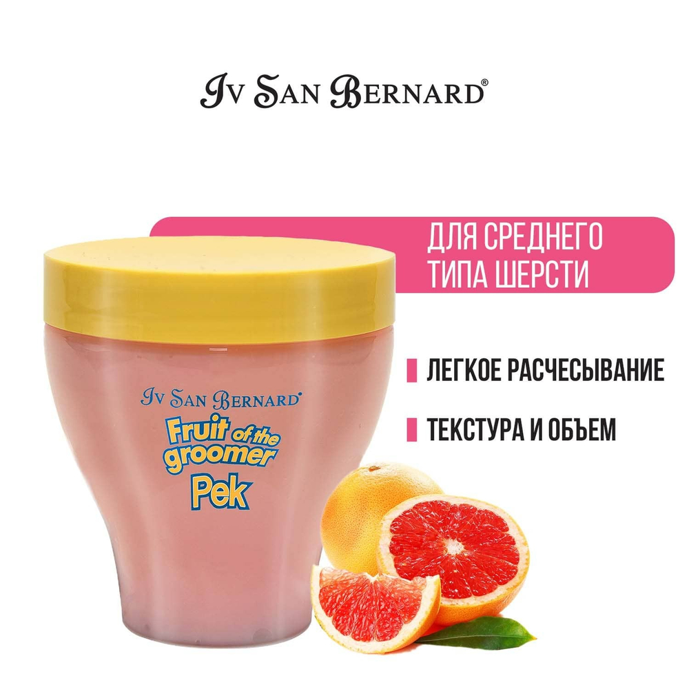 Маска Iv San Bernard Fruit of the Groomer Pink Grapefruit восстанавливающая для шерсти средней длины с протеинами шелка 250 мл