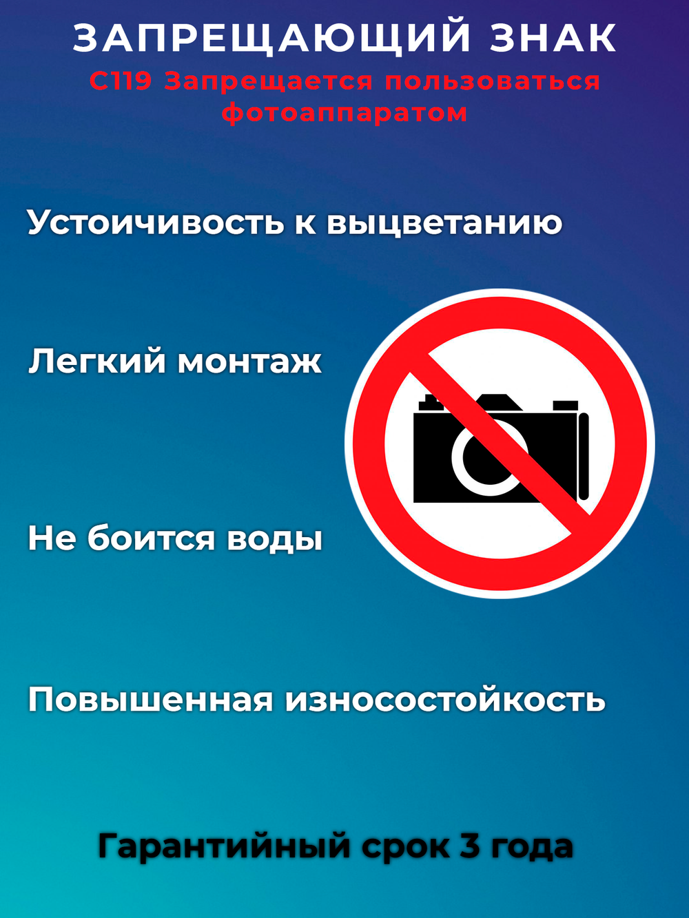 Знак - Запрещается пользоваться фотоаппаратом