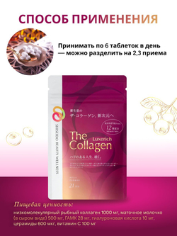 Низкомолекулрный коллаген Shiseido The Collagen Luxe Rich Tablets с гиалуроновой кислотой, ГАМК и церамидами, 126 таблеток