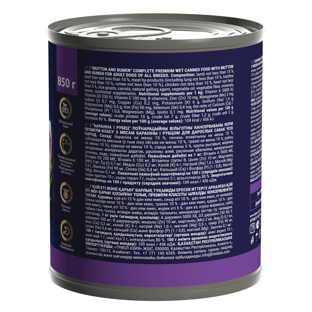 Консервы Брит Премиум By Nature с бараниной и рубцом для взрослых собак всех пород 850 г