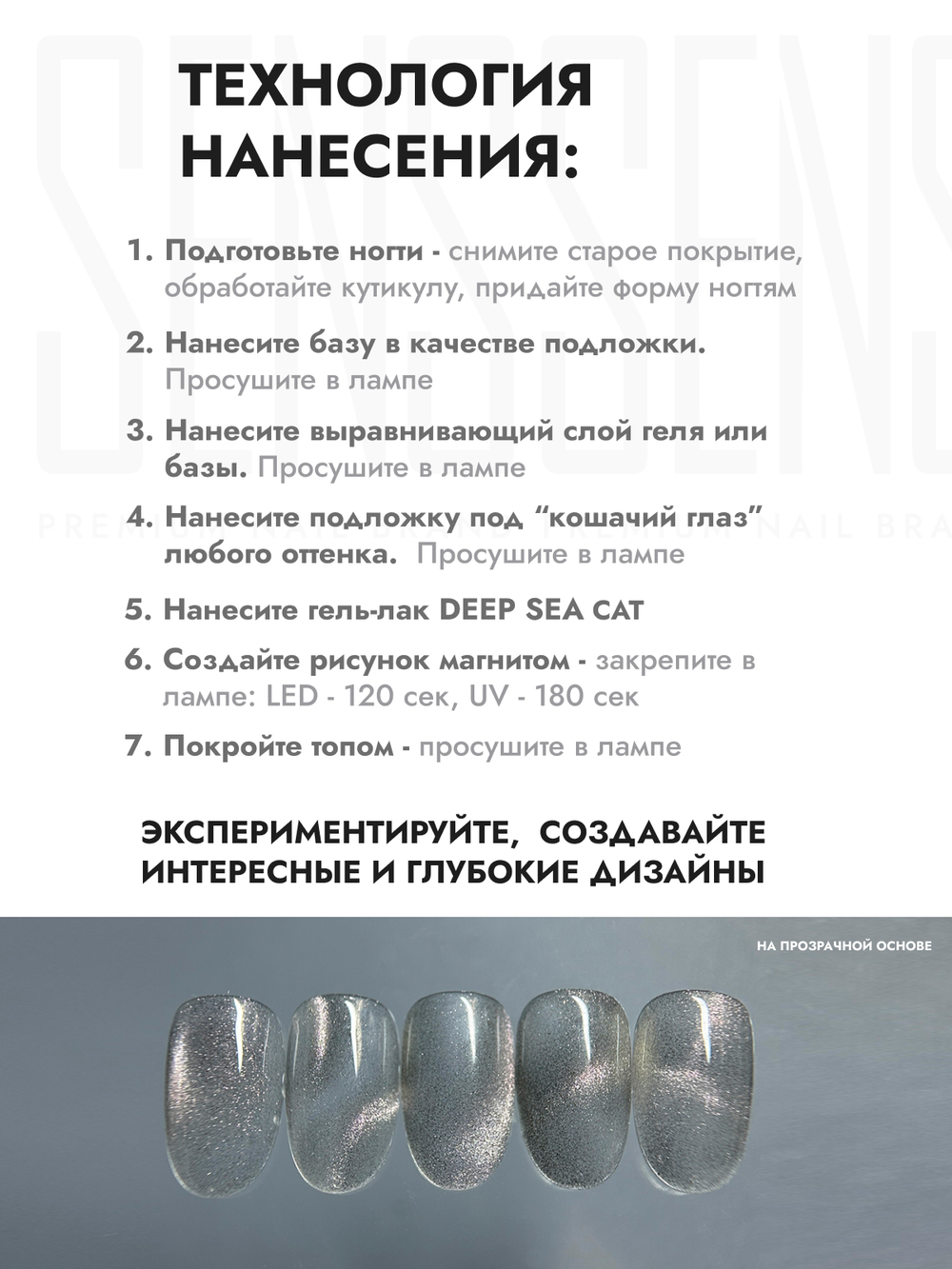Гель-лак DEEP SEE CAT 1
