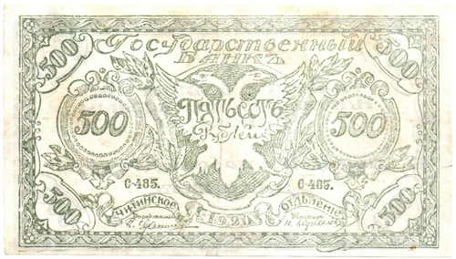 500 рублей Чита 1920 г. Атаман Семёнов . Читинское Отделение Государственного Банка. Правительство Российской Восточной окраины. С-485
