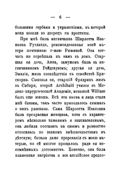 Воспоминания детства | С. Д. Шереметев