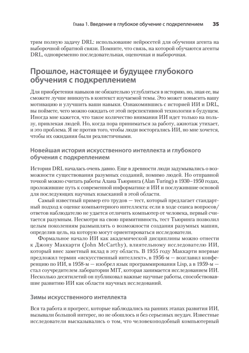 Грокаем глубокое обучение с подкреплением
