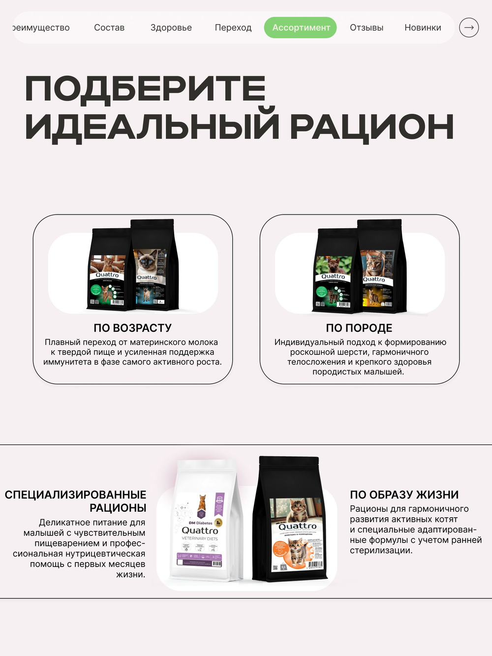 Корм сухой для котят породы Бенгальская, с ягненком, 2 кг, QUATTRO