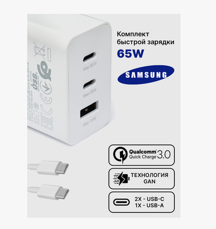 Сетевой адаптер питания Samsung PD USB-C 65W + кабель Type-C (белый)