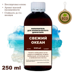 ОКЕАН - Наполнитель для ароматического диффузора
