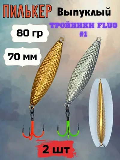 Пилькер ( донка ) 2 шт