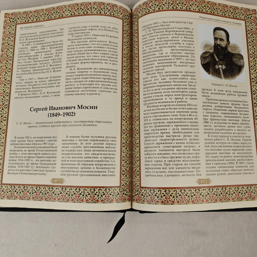 Книга в переплете из натуральной кожи "Великие имена России" в футляре